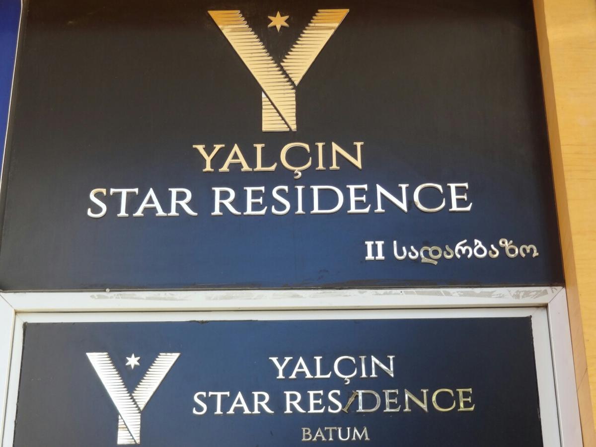 V&A Lux Apartments باتومي المظهر الخارجي الصورة